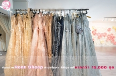 ส่องร้าน Rent Sheep สาขารัชดา ที่มีชุดราตรีมากกว่า 15,000 ชุด