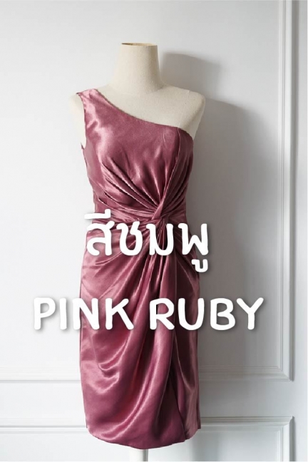 ชุดราตรีธีมสีชมพู Pink Ruby