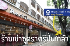 ร้านเช่าชุดราตรีปิ่นเกล้า