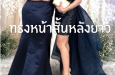 ชุดราตรีด้านหน้าสั้น ด้านหลังยาว