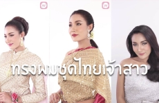 3 ทรงผมเจ้าสาวชุดไทย by Wongnai Beauty