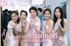 ชุดราตรีสีโรสโกลด์